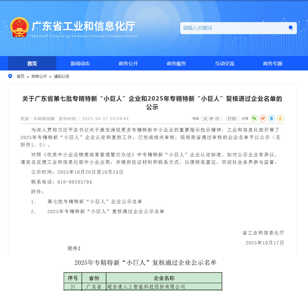 75583114.jpg 公示通知-3.jpg