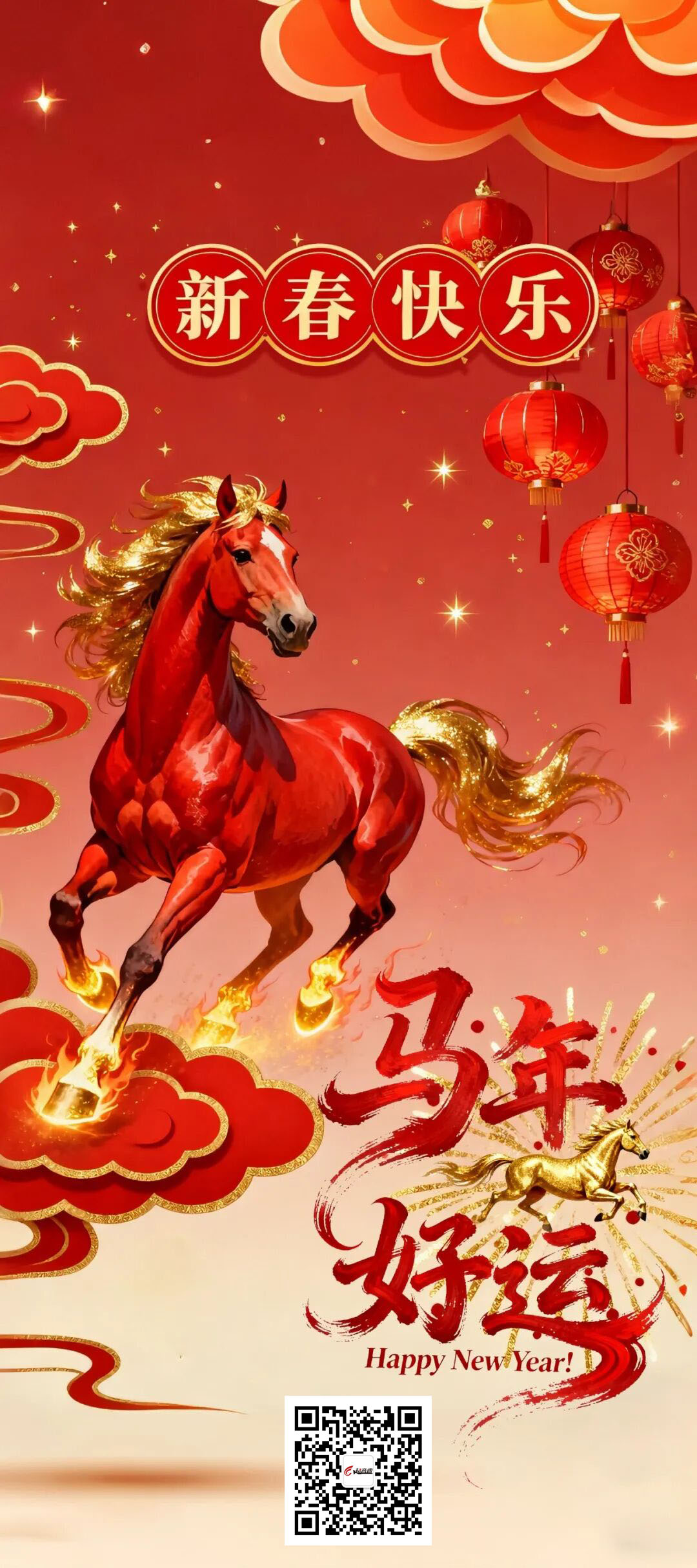 骏马奔腾迎新岁 智造未来启华章｜超音速祝您新春快乐！